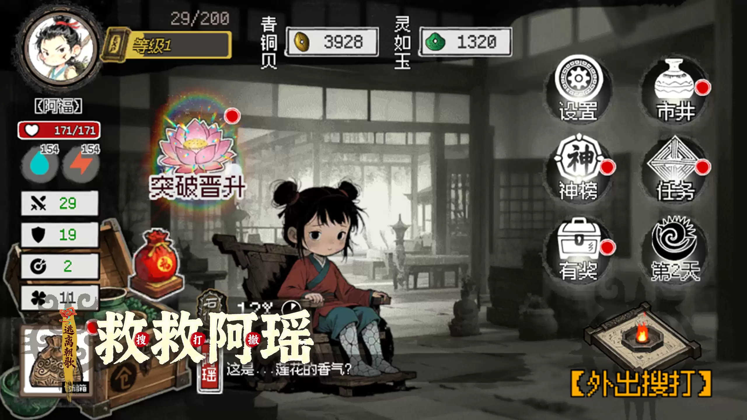 救救阿瑶游戏截图3