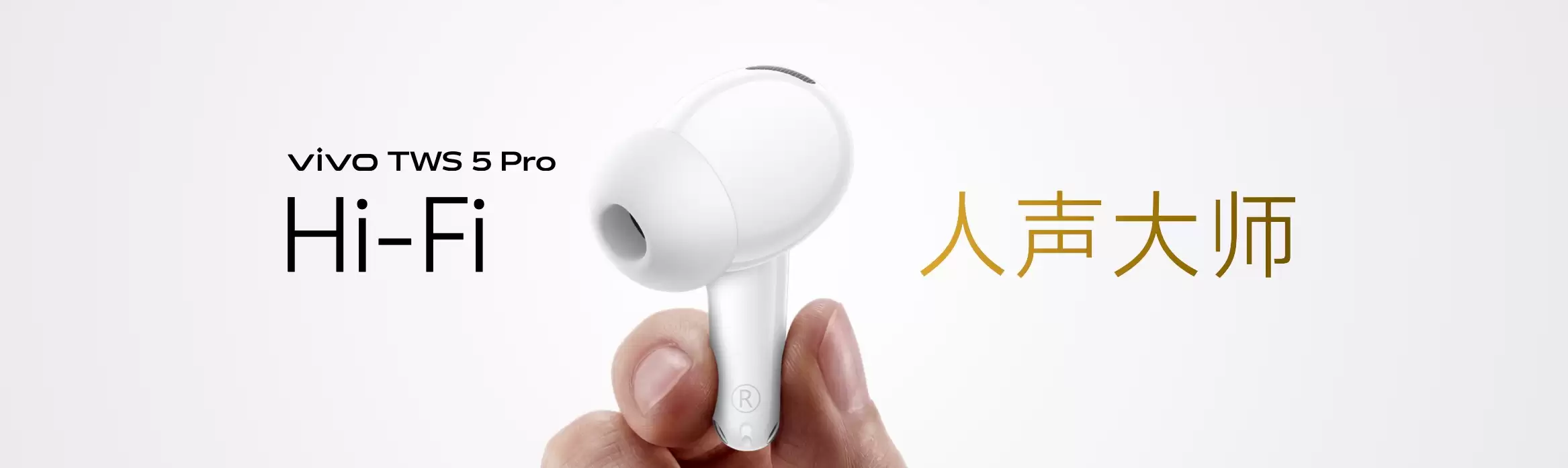 vivo TWS 5 Pro登场，以真Hi-Fi与深海降噪静享好声音