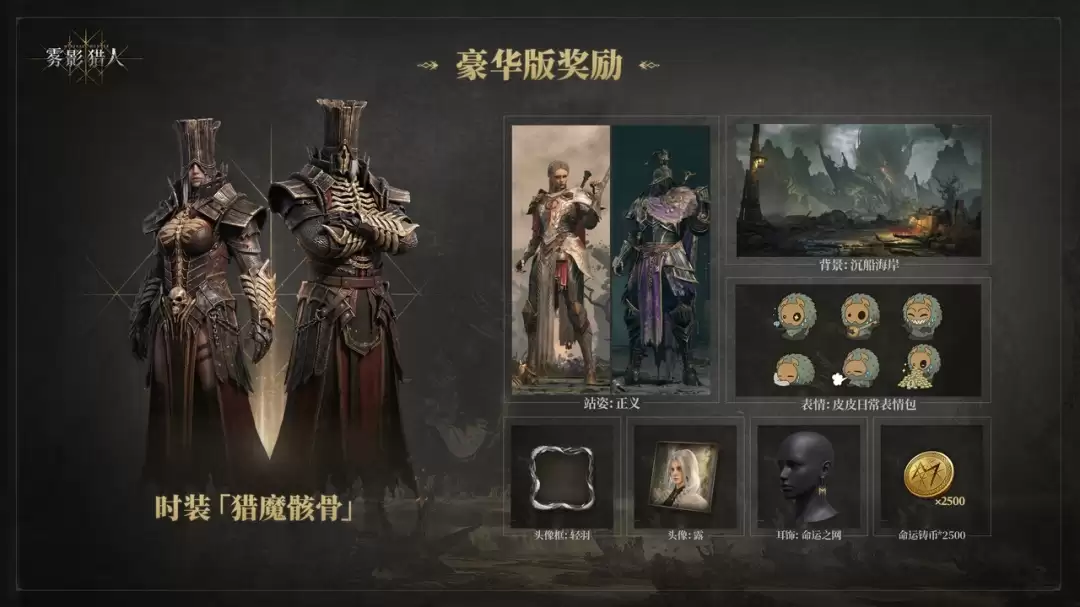 Steam 新品节登顶佳作《雾影猎人》7 月 30 日全球发售 首发信息全公开