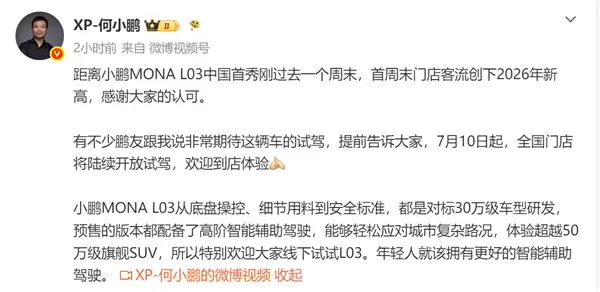 小鹏MONA L03官宣7月10日起开放试驾:预售版本均配高阶辅助驾驶