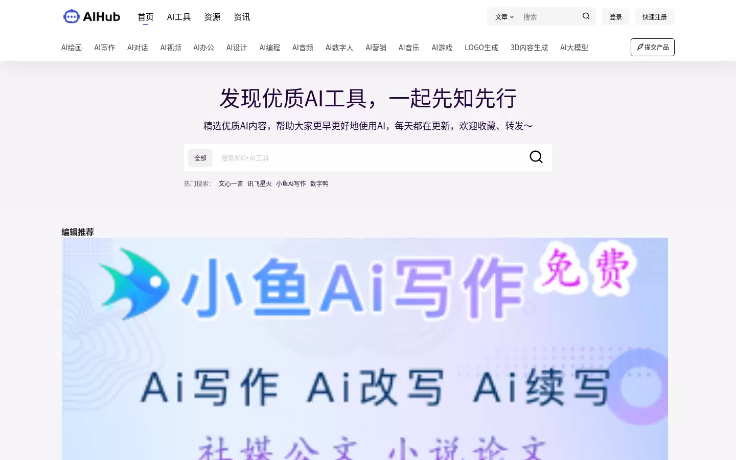 AIHub : 免费齐全的 AI 工具箱