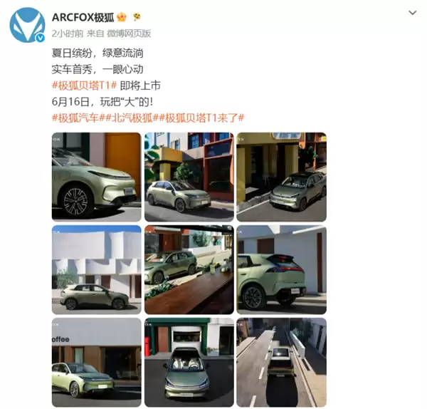 6万级纯电小车焕新!极狐贝塔T1新车官宣:官方暗示这波要玩把大的