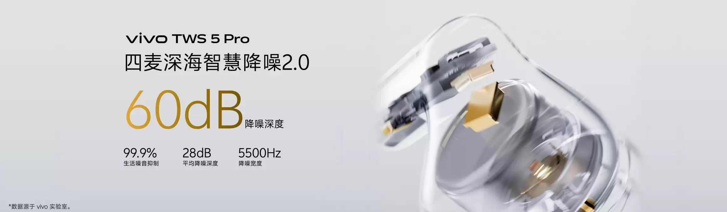 vivo TWS 5 Pro登场，以真Hi-Fi与深海降噪静享好声音