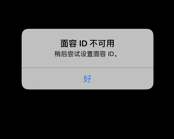 iPhone 出现提示“面容 ID 不可用”怎么办? iPhone 出现提示“面容 ID 不可用”怎么办?