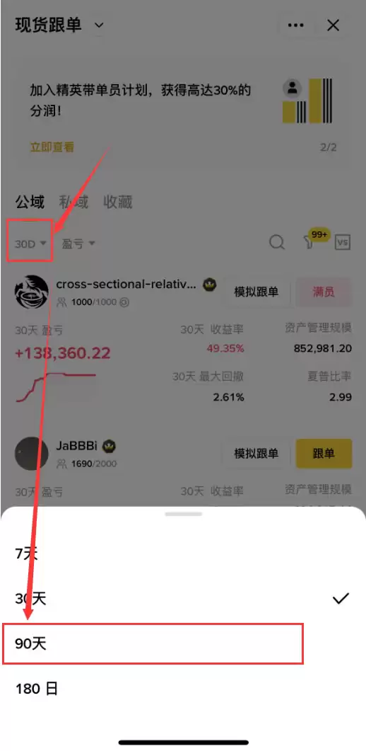 币安交易所跟单交易怎么参加?币安APP跟单交易操作教程