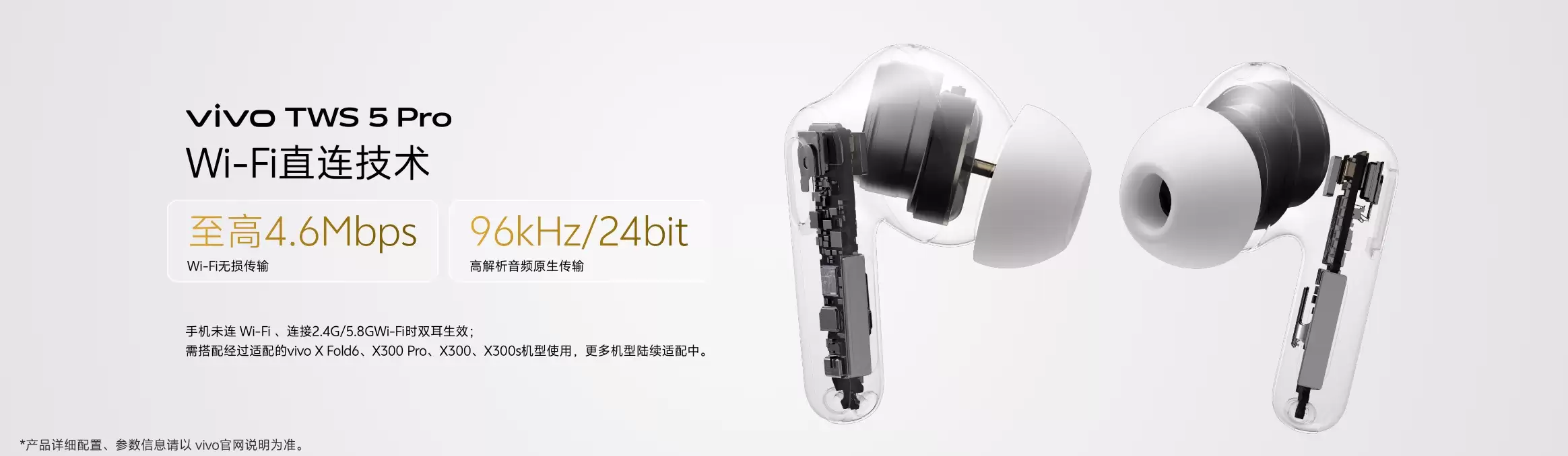 vivo TWS 5 Pro登场，以真Hi-Fi与深海降噪静享好声音