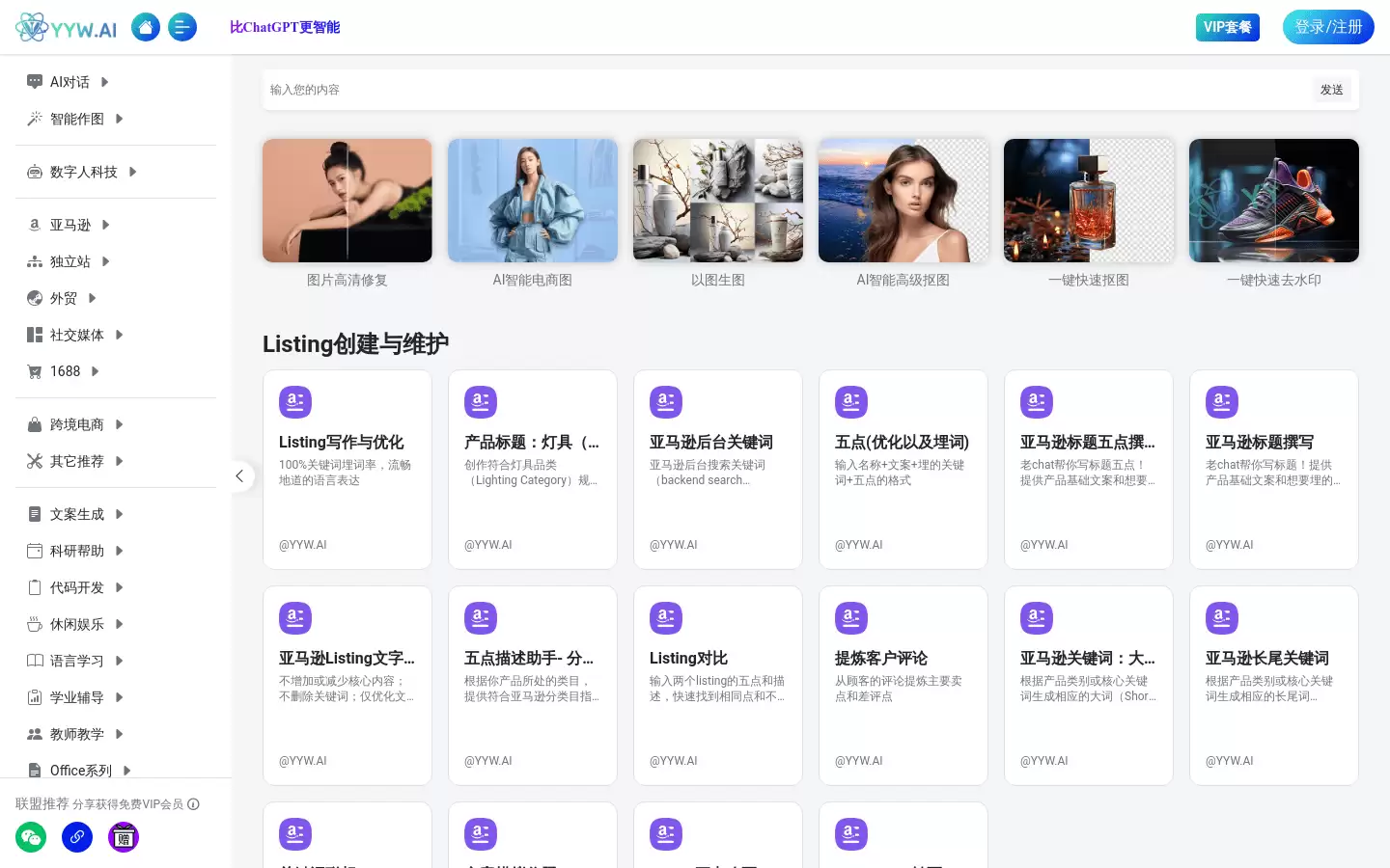 YYW.AI : 智能 AI 助手