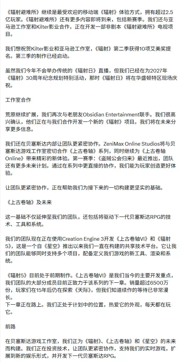 《辐射3》前传故事将在2027年登陆《辐射76》