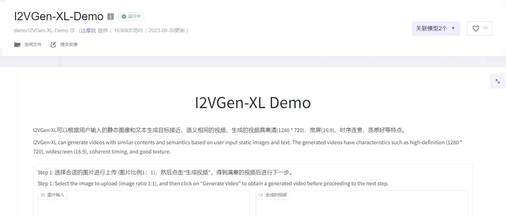 I2VGen-XL : AI模型库与数据集平台