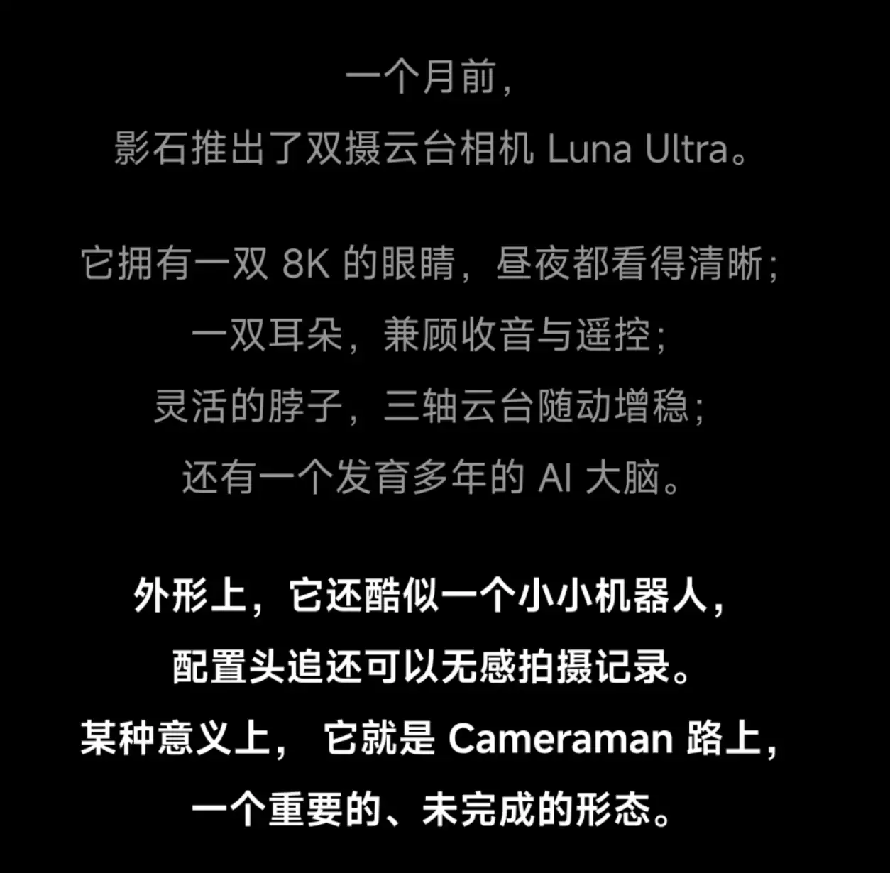影石11周年发布“Cameraman”摄影机器人愿景:Luna Ultra为雏形