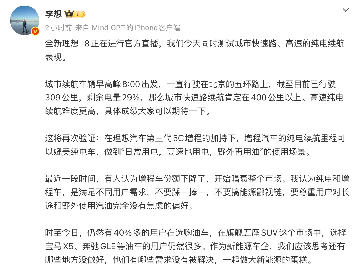 李想谈新能源车纯电和增程技术线路之争:不要踩一捧一,不要搞能源鄙视链