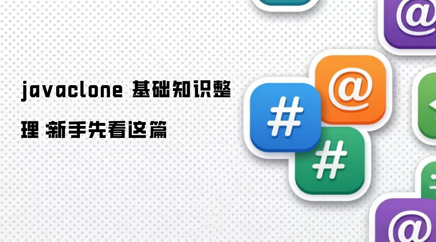 ja vaclone 基础知识整理:新手先看这篇