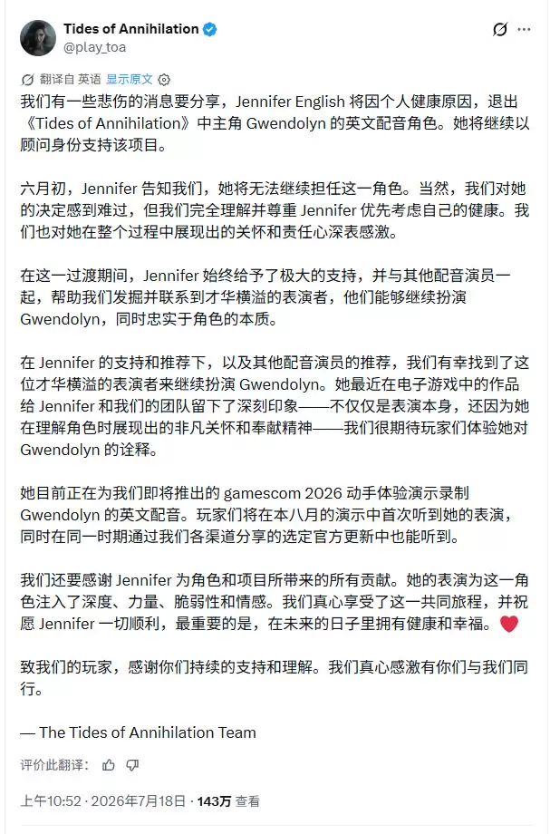 《博德之门3》影心配音演员退出《湮灭之潮》项目 因个人健康原因