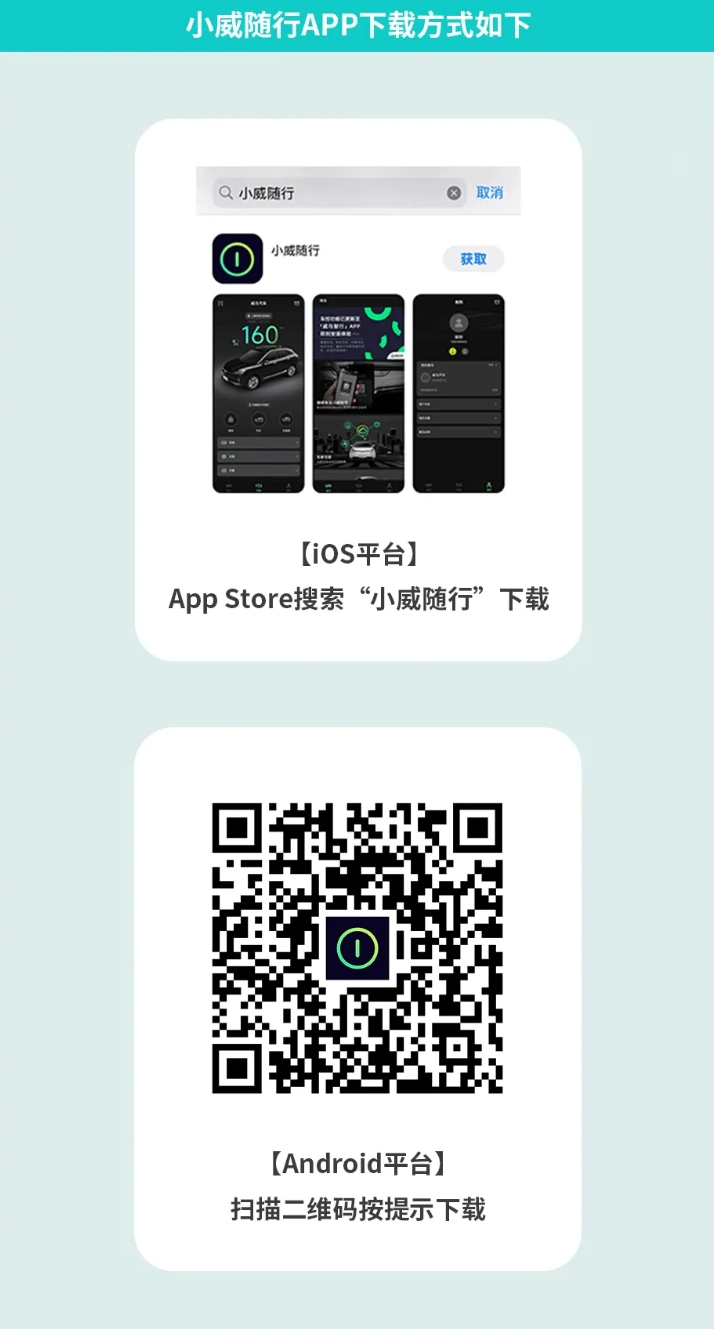 威马汽车小威随行 App 重新上线,远程车控等主要功能恢复