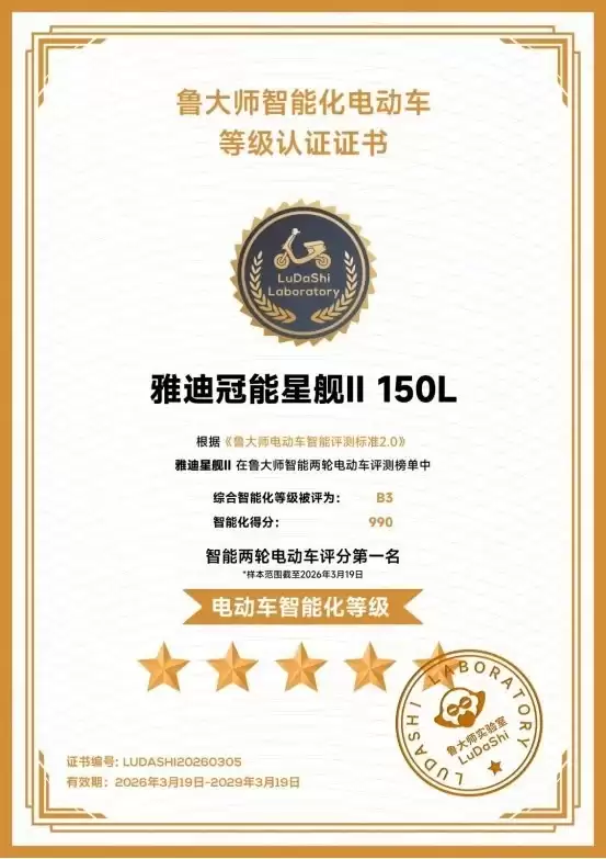 思必驰助力雅迪获得智能两轮电动车测试榜单榜首