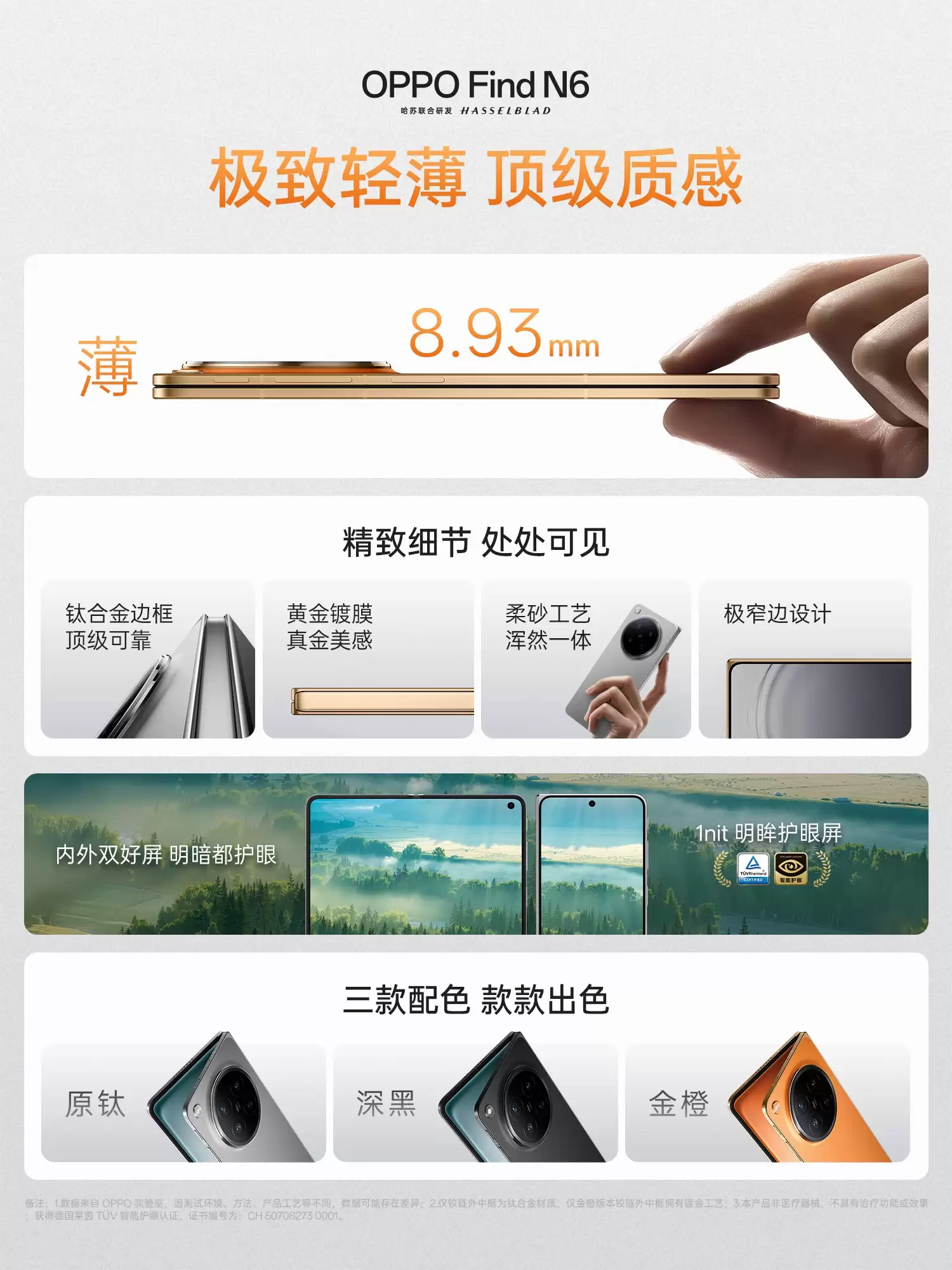 全能折叠旗舰来了!OPPO Find N6正式发布:八大体验全面升级