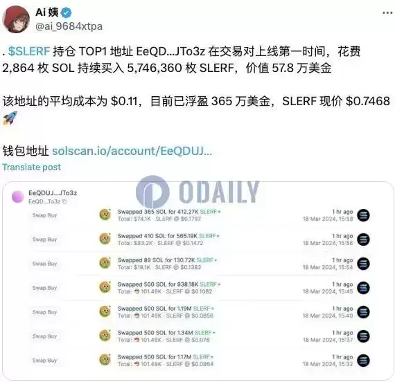 3小时市值破4.7亿美元,速览SLERF的抓马故事