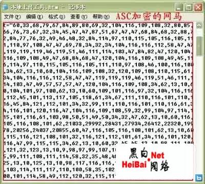 对某ASC加密网马的破解和利用(图)