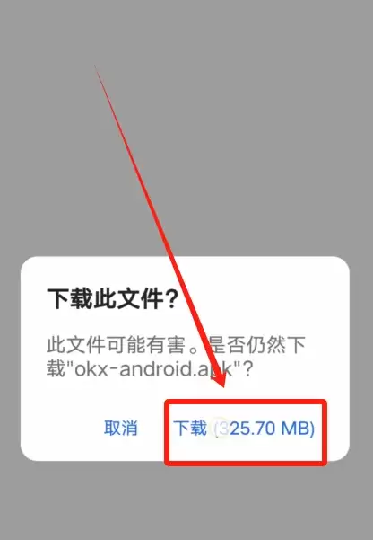 欧易OKX手机版怎么下载?某手机品牌手机下载欧易APP及安装详细步骤