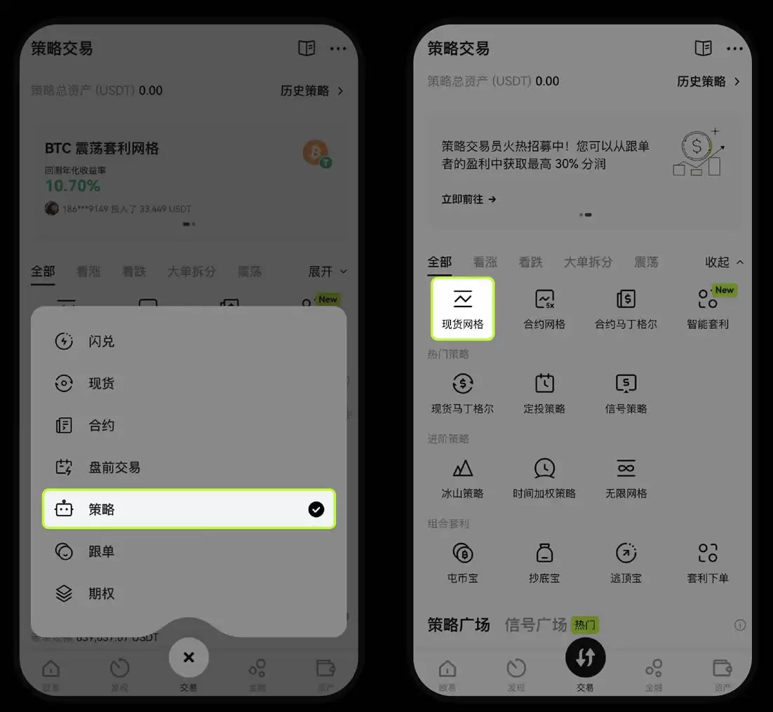 OKX现货网格创建步骤