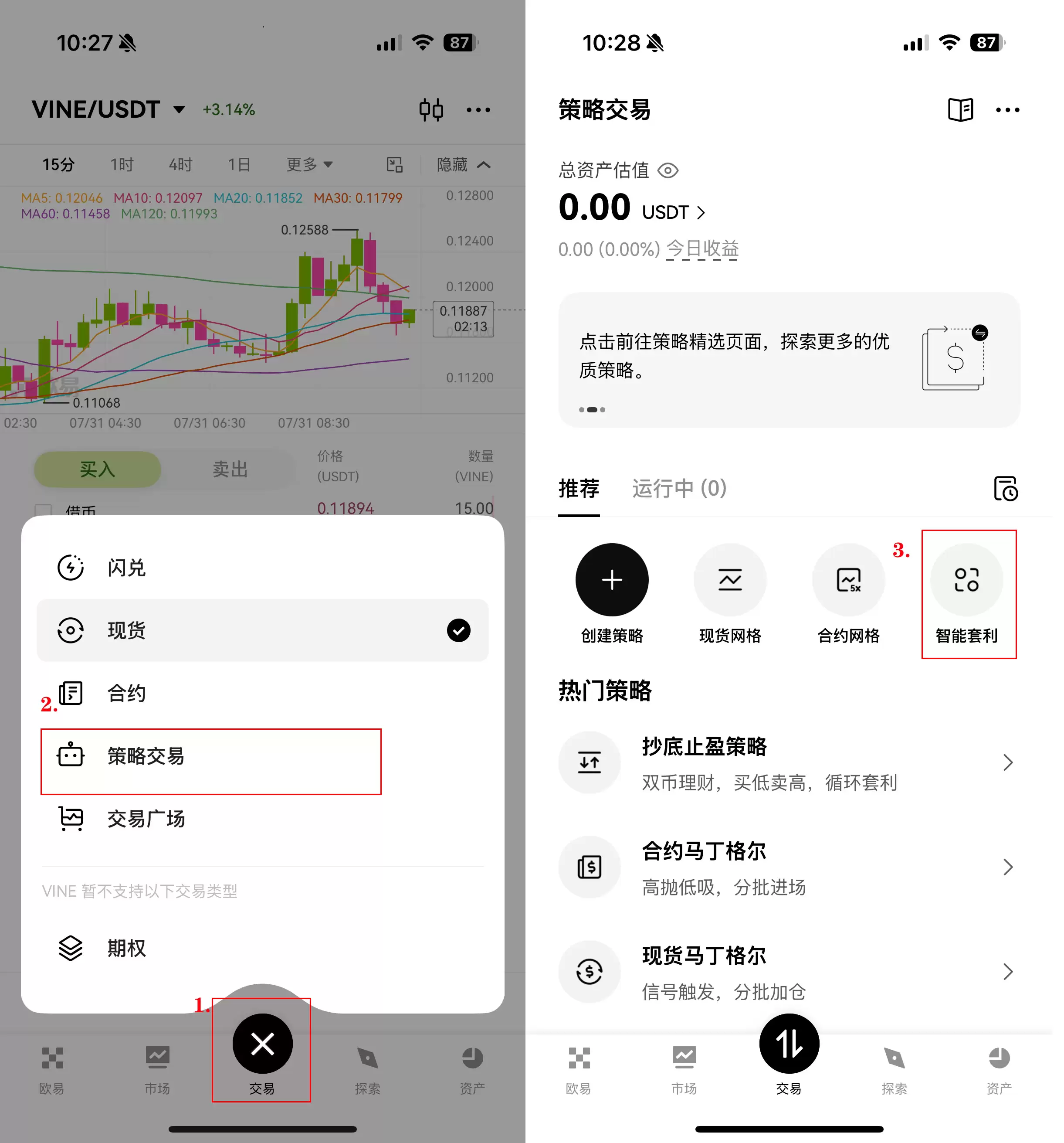 OKX智能套利入口示意图