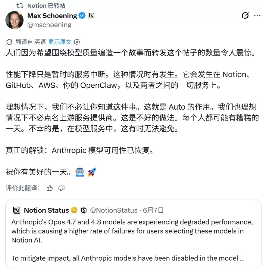 Notion AI短暂停用Claude模型,官方否认模型质量缺陷