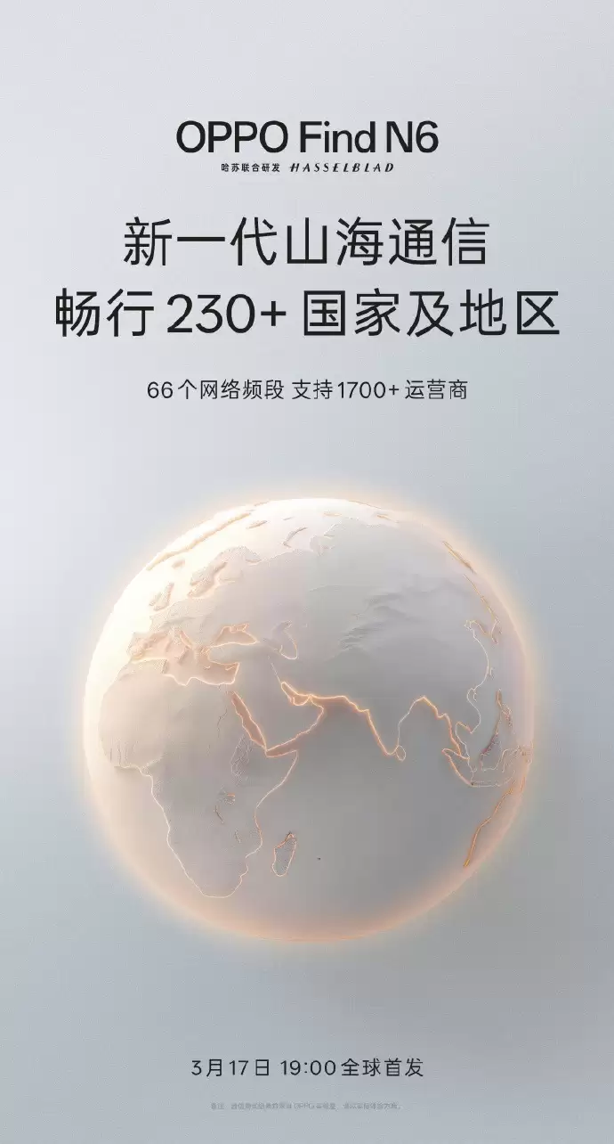 OPPO Find N6官宣新一代山海通信,覆盖230+国家或地区