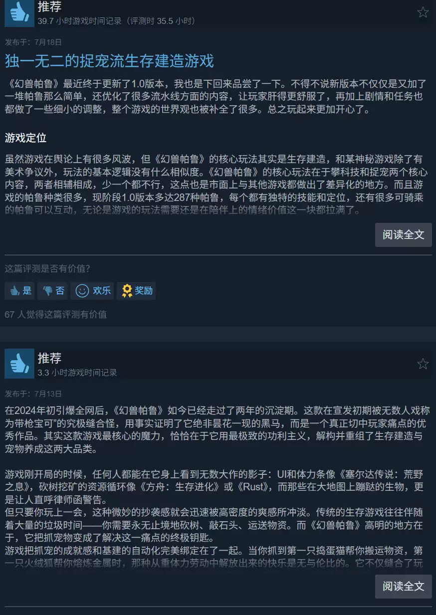 《幻兽帕鲁》1.0正式版Steam在线峰值接近100万