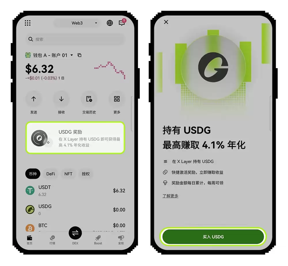 OKX Web3资产工具USDG奖励活动全解析