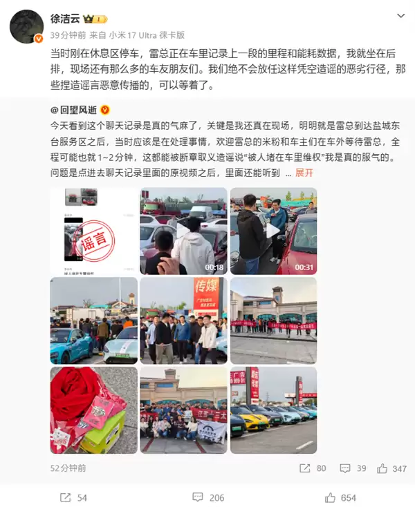 米粉欢迎雷军被造谣维权堵在车内!徐洁云:绝不会放任这种恶劣行径