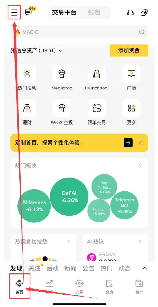 币安用户中心界面