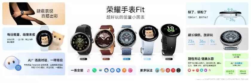 “超好玩的能量小圆表”荣耀手表Fit正式发布,国补到手价424.15元起 “超好玩的能量小圆表”荣耀手表Fit正式发布,国补到手价424.15元起