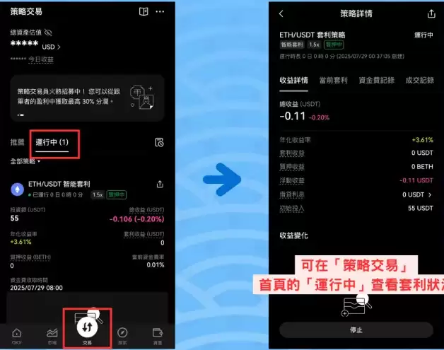 策略监控页面