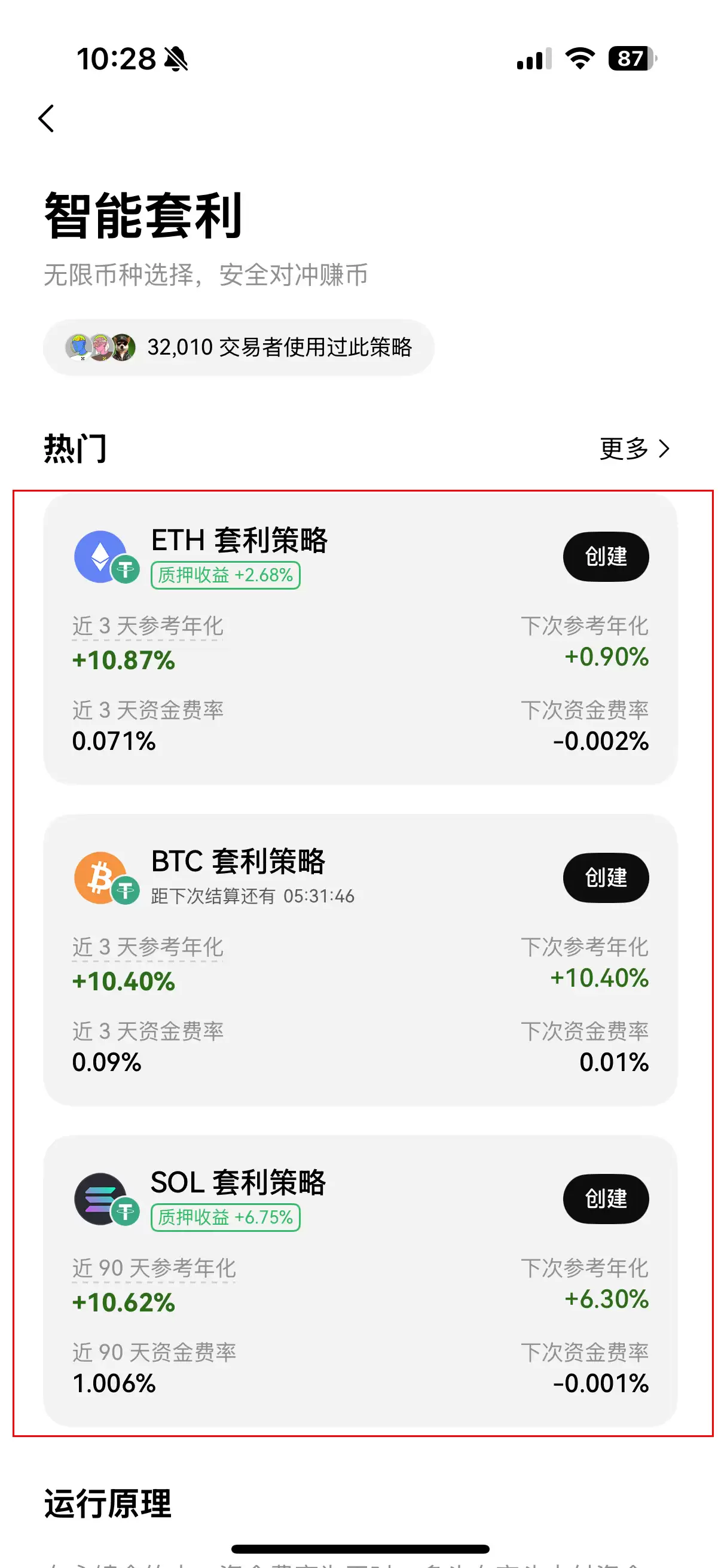 选择交易对界面