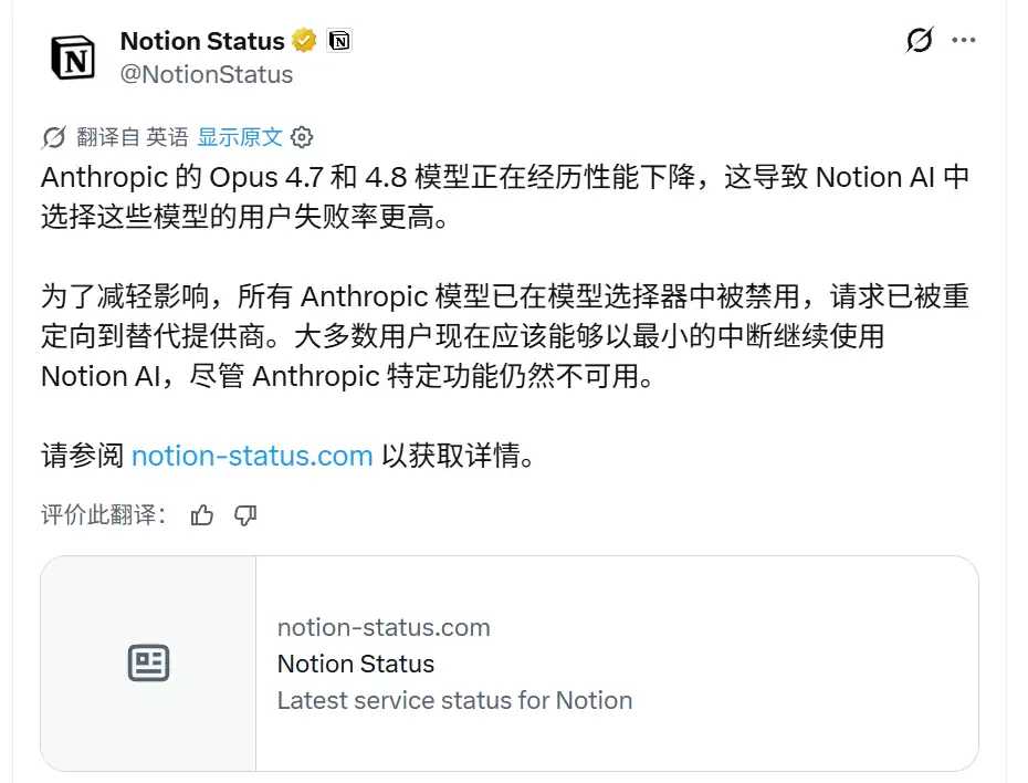 Notion AI短暂停用Claude模型,官方否认模型质量缺陷