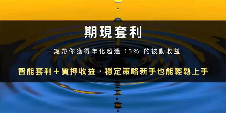 OKX智能套利操作流程示意图