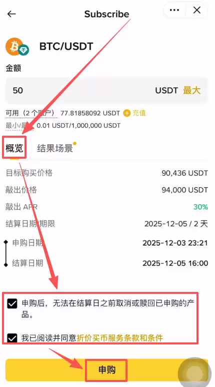 如何申购币安折价买币?_图6