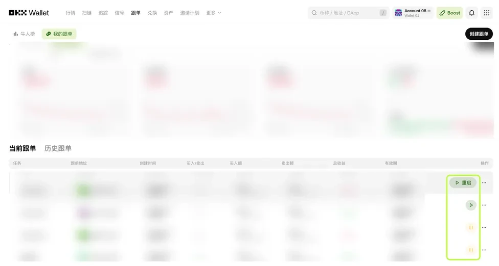 OKX Wallet智能账户进行跟单交易