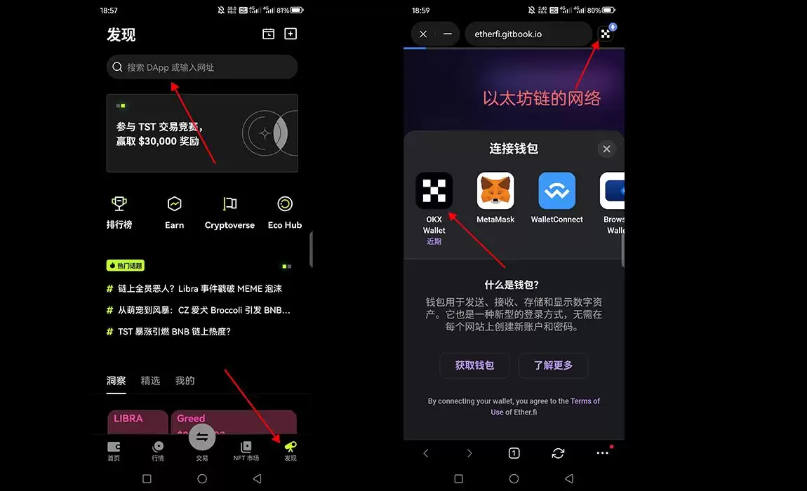 DApp浏览器界面
