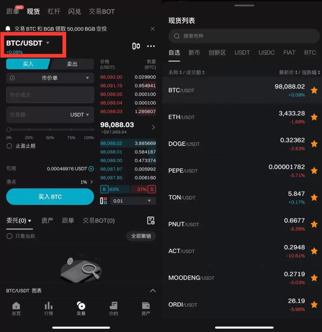 Bitget现货交易的图文教程