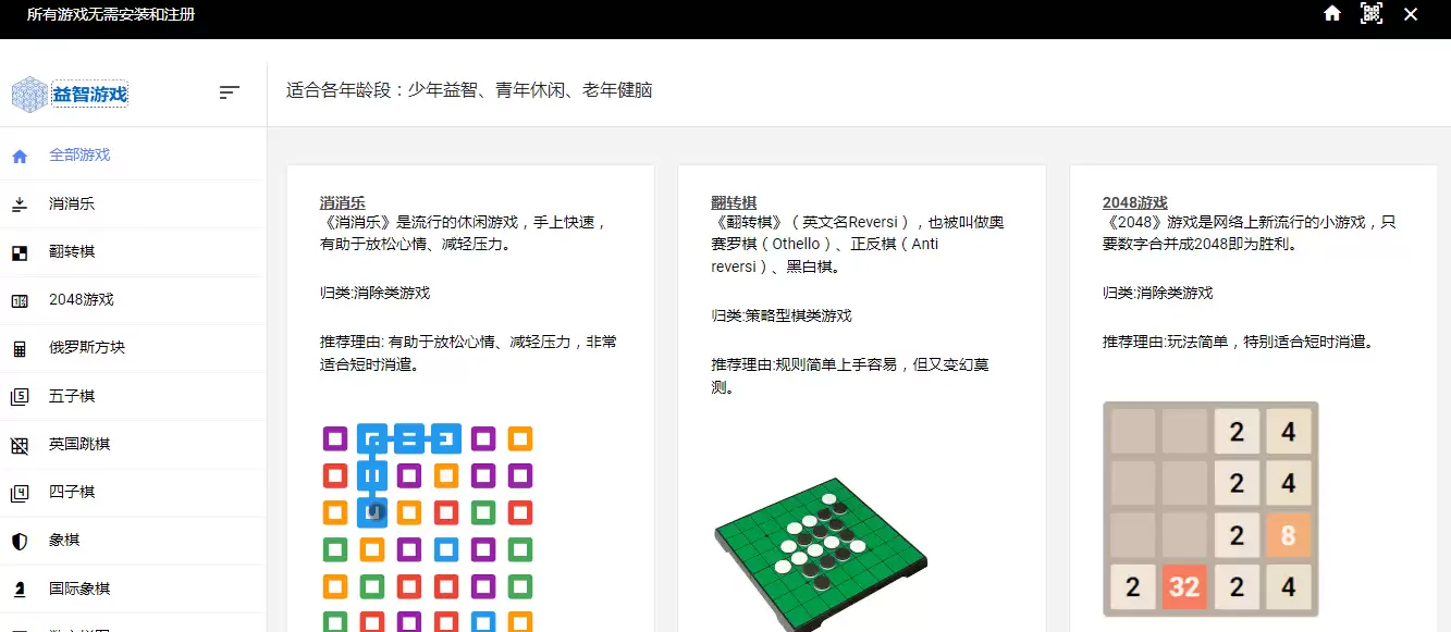 益智游戏网-收录有趣且益智的游戏