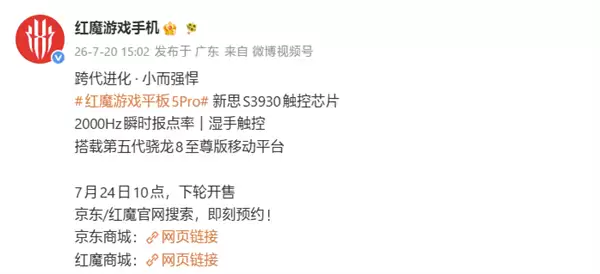 开售就卖光!红魔游戏平板5 PRO下一轮发售定档7月24日
