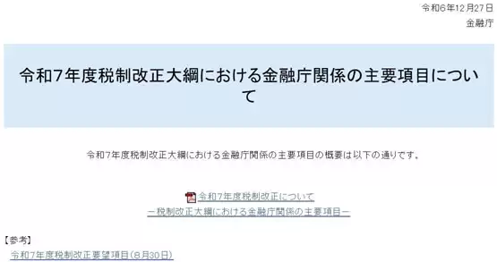 日本加密资产监管政策展望