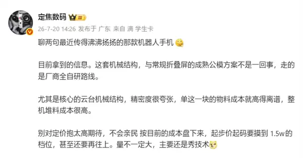 4D云台全自研!荣耀Robot Phone成本极高:定价超15000