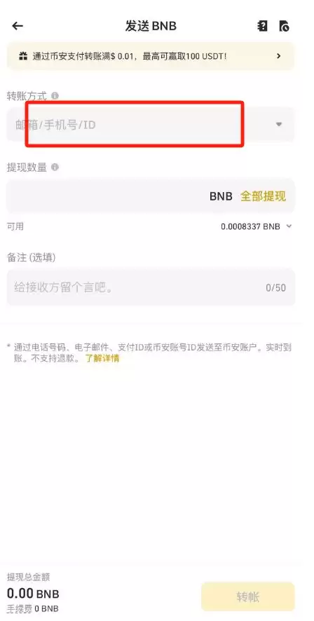 选择提币方式_图2