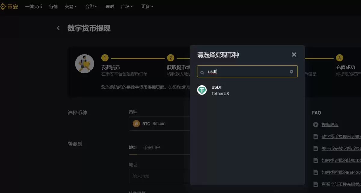 电脑网页版链上提币(详细图文步骤)_图2