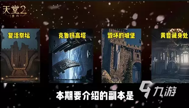 天堂2盟约黄昏藏身处通关攻略:详细打法与技巧分享