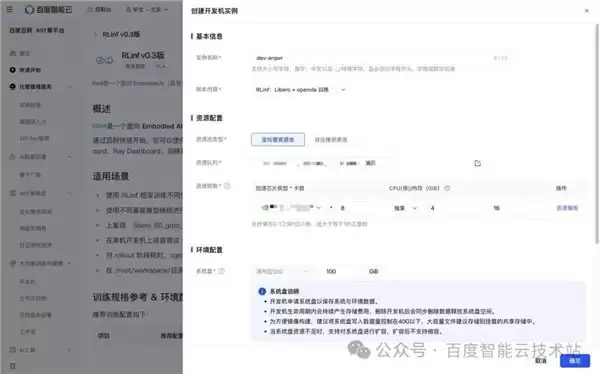百度智能云率先支持RLinf v0.3,一键体验最新开源能力
