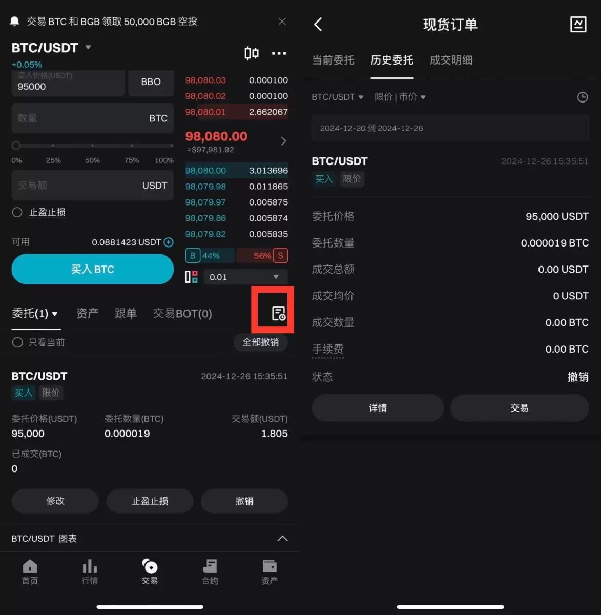 Bitget现货交易的图文教程