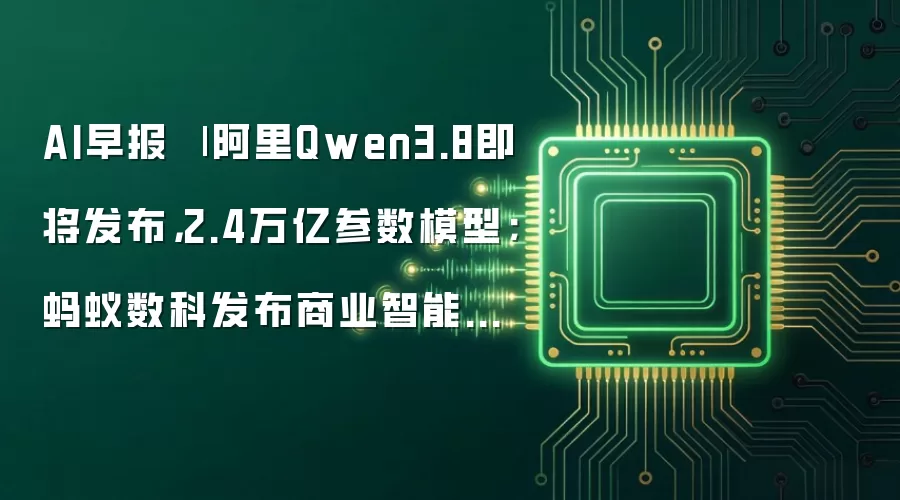AI早报